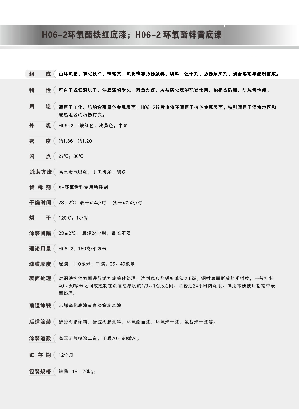 鍍鋅管專(zhuān)用防腐漆 環(huán)氧酯鐵紅 鋅黃底漆
